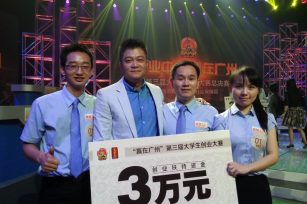 三三创业团队荣获“赢在广州”第三届大学生创业大赛二等奖